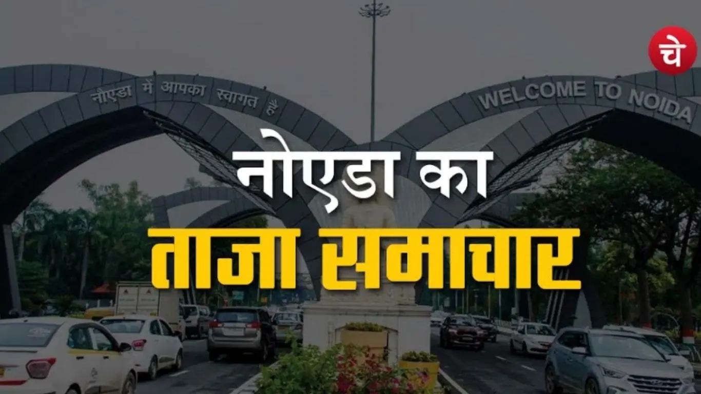 A poster created by the Chetna Manch team for the latest news related to Noida